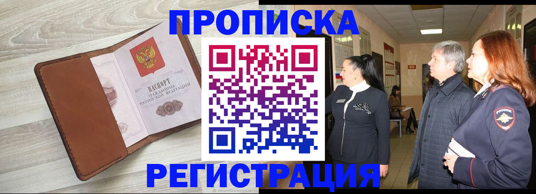 временная регистрация в Аткарске
